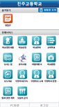 Mobile Screenshot of jinju.hs.kr